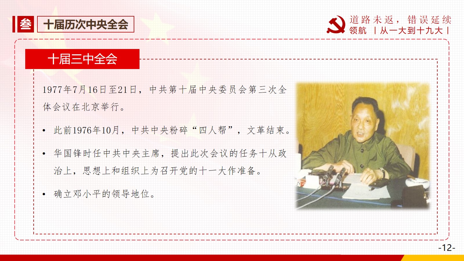 3. 十届历次中央全会