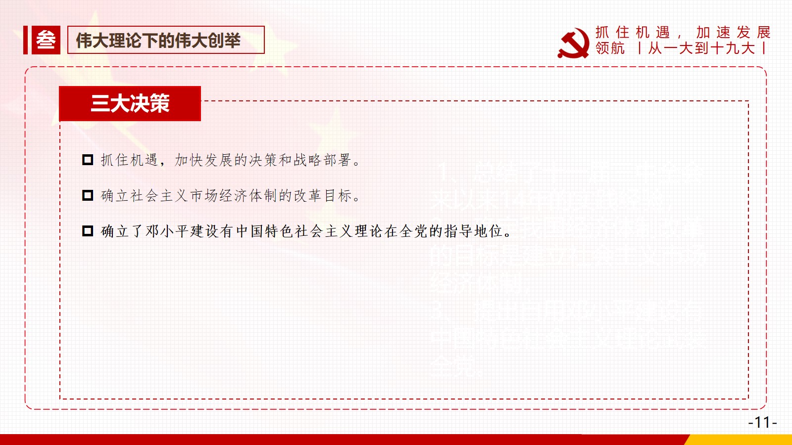 3.伟大理论下的伟大创举