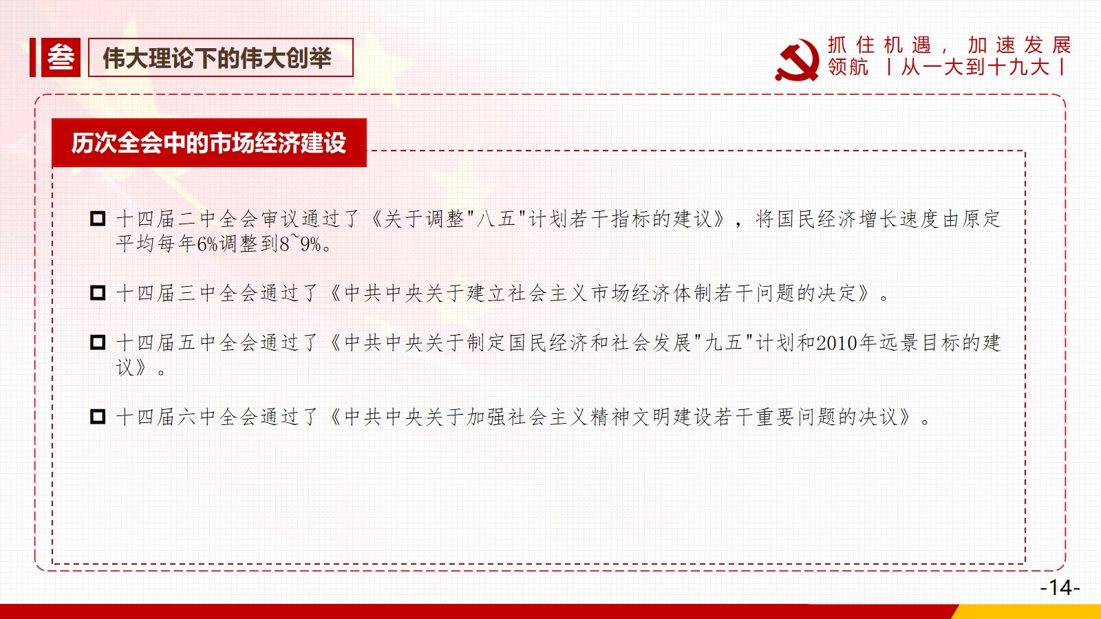 3.伟大理论下的伟大创举