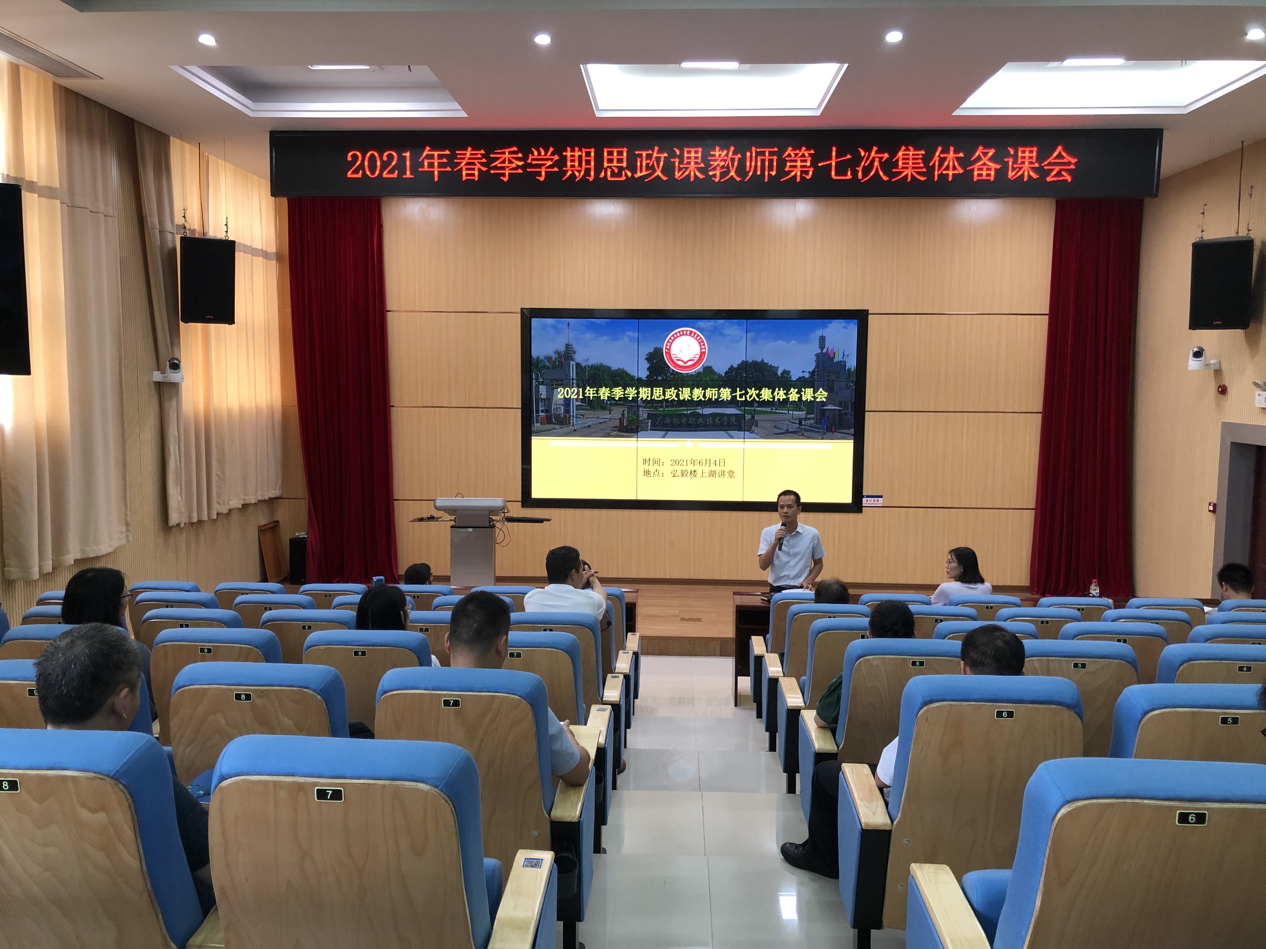 2021年春季学期第七次集体备课会.jpg