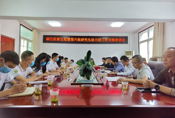 镇巴县第六批研究生助力团工作对接会_副本.jpg