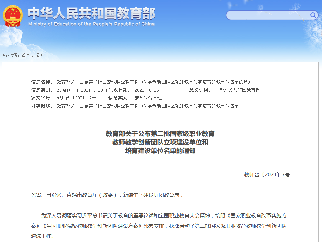 职业教育教师教学创新团队1.png