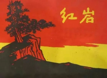 忆峥嵘岁月04.png 忆峥嵘岁月04.png