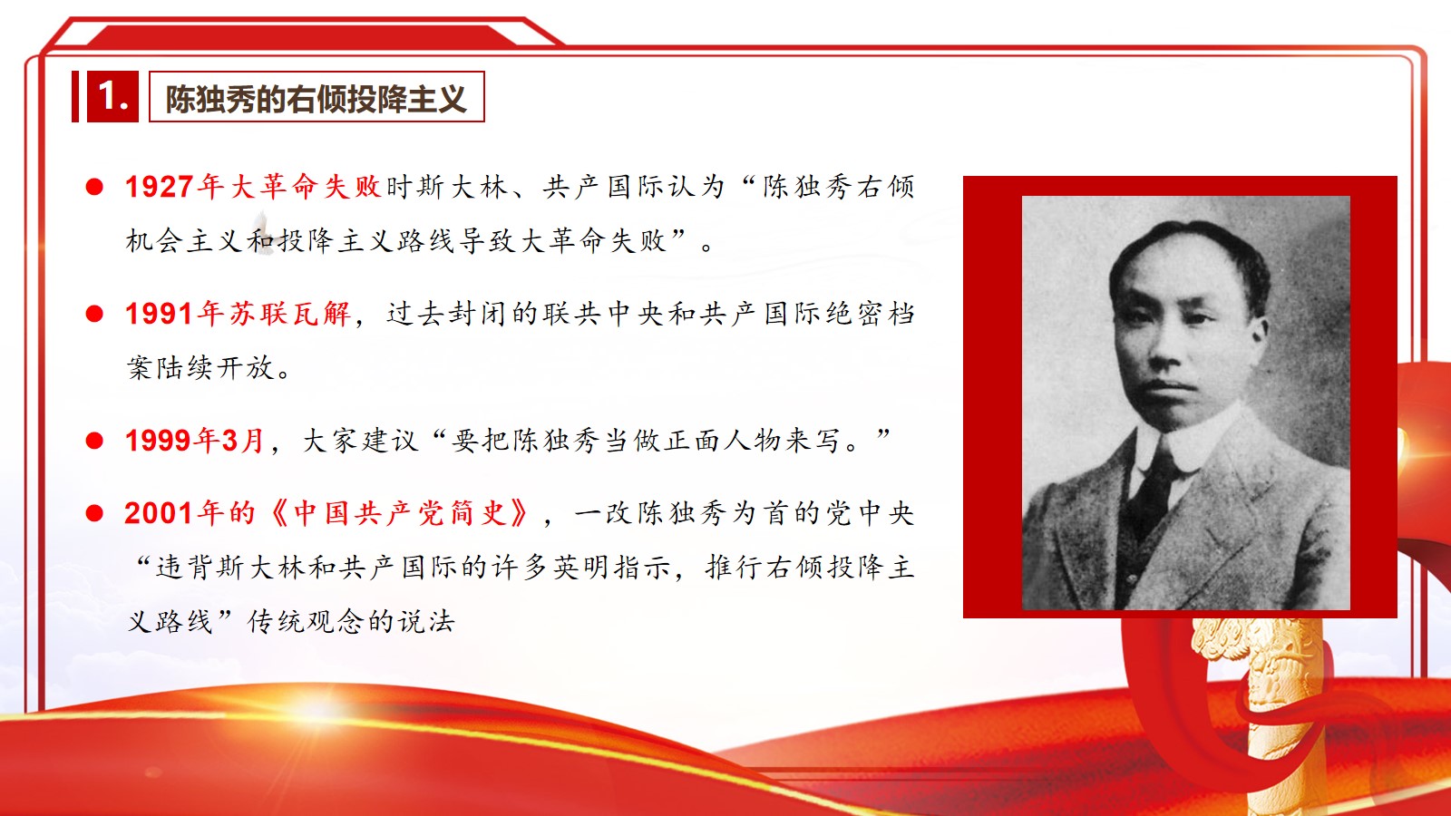 2.江泽民同志关于学习党史的论述