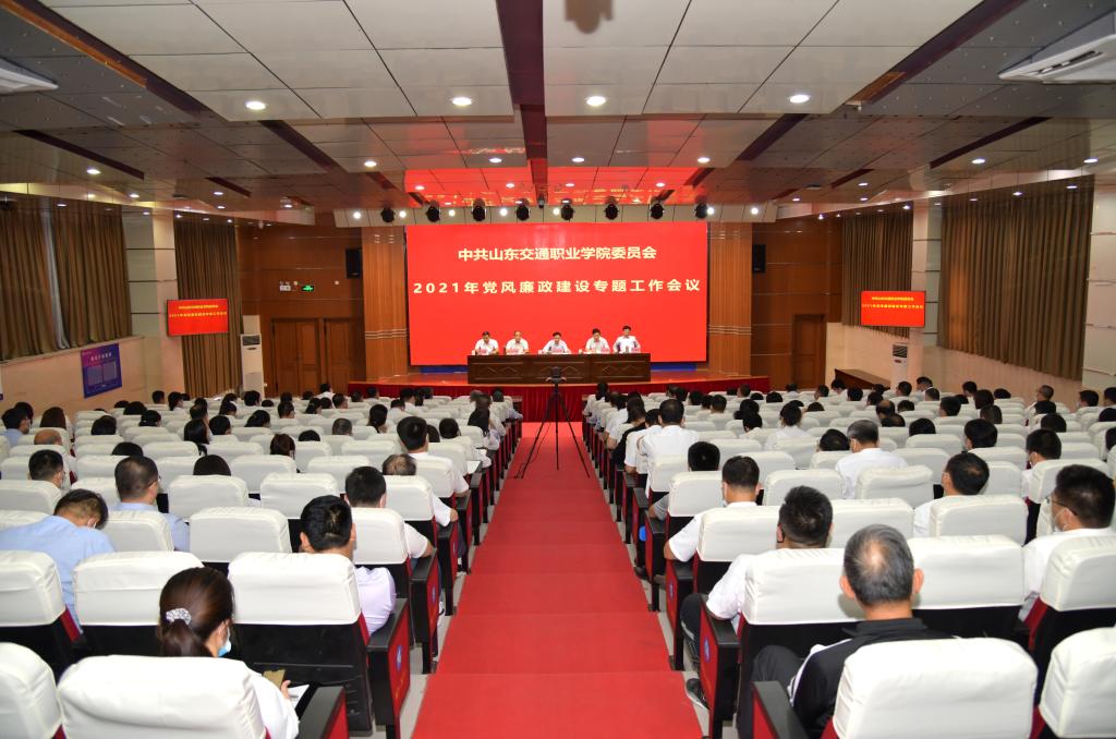 2.党风廉政建设专题工作会议.jpg