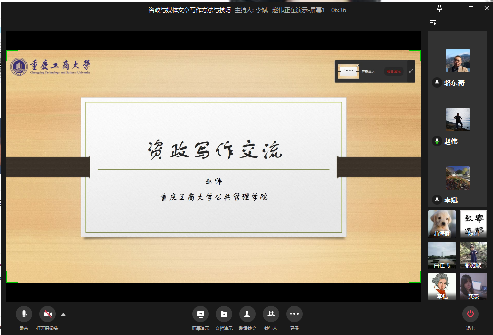 资政报告写作交流会.png 资政报告写作交流会.png