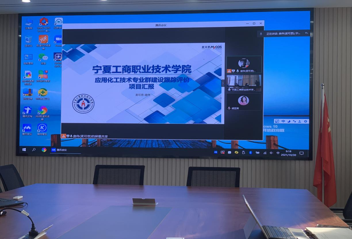 图1 麦克思跟踪评价项目线上汇报会.png