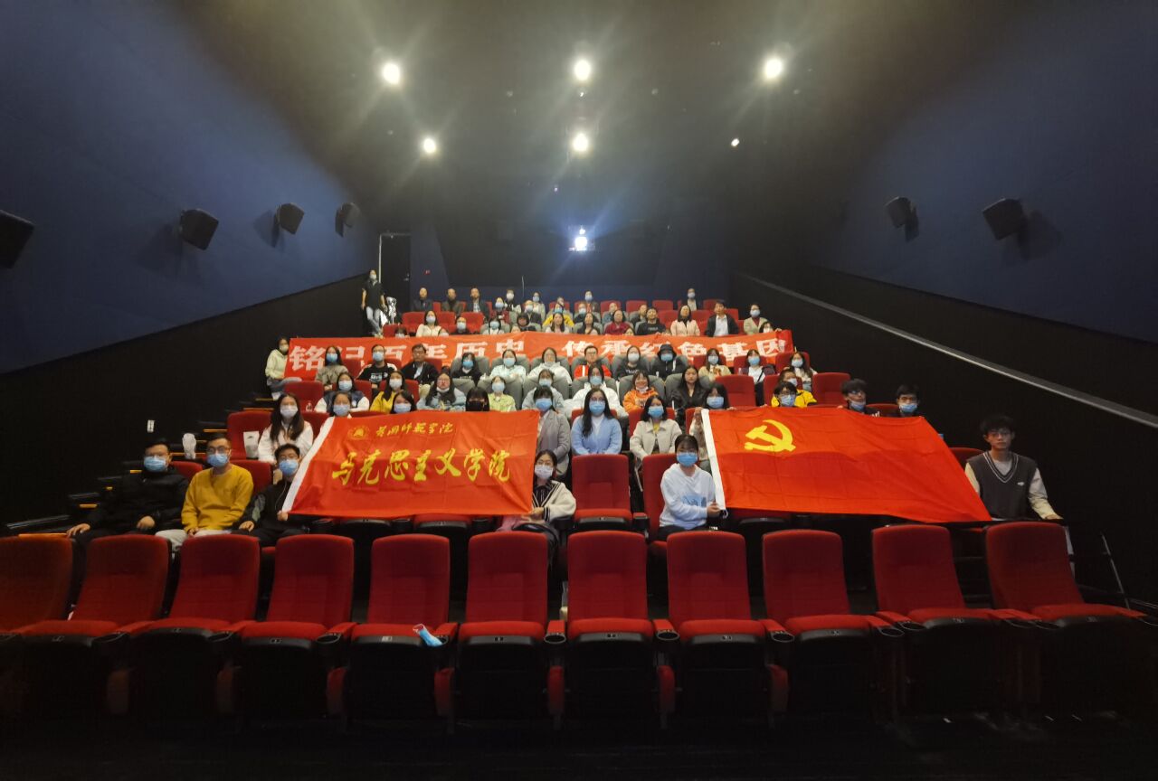 马克思主义学院组织师生观看爱国主义影片《长津湖》01