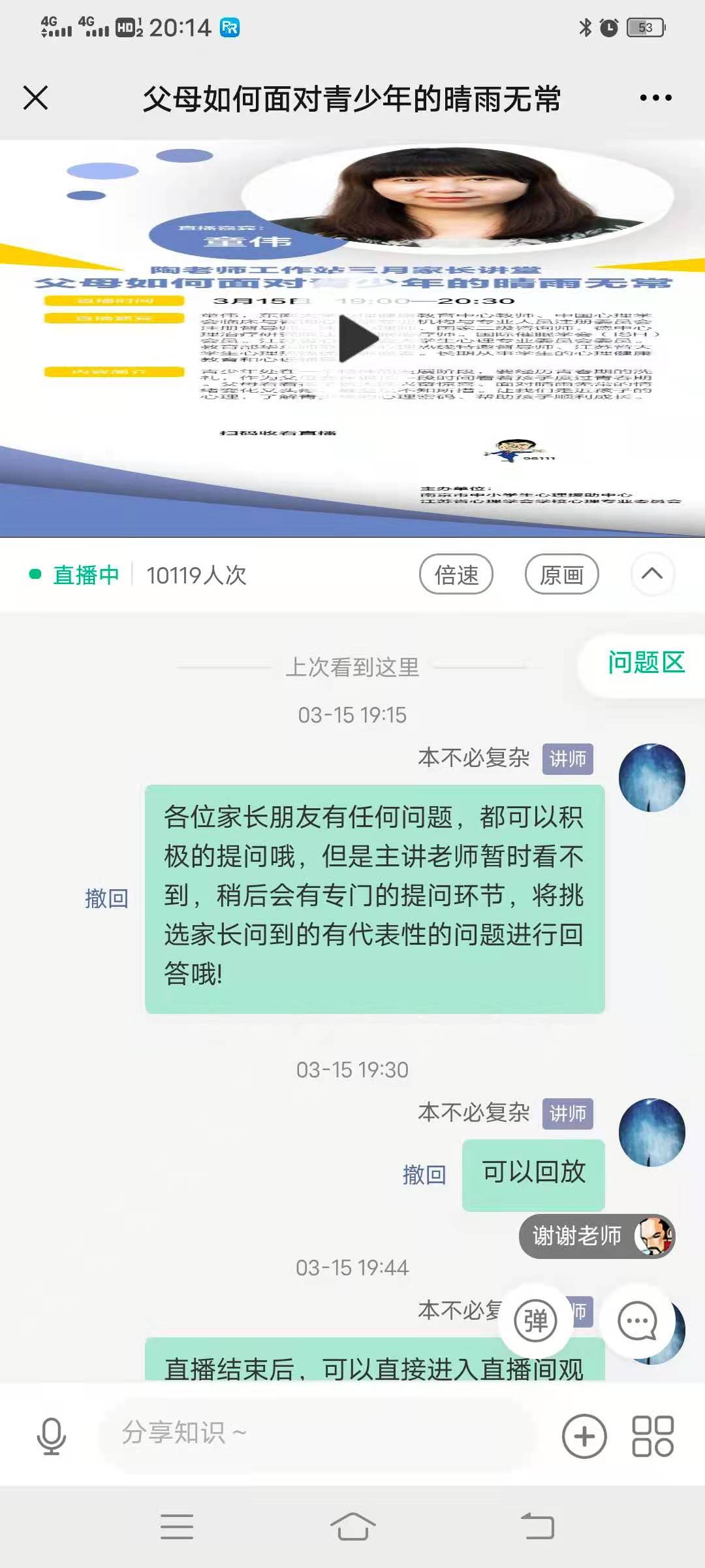 家长讲堂网络直播.jpg