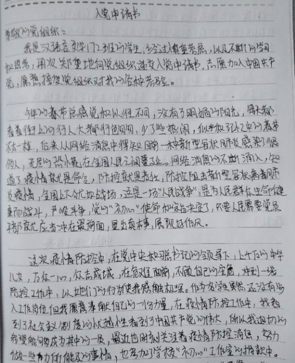 图为藏族学生次仁卓嘎入党申请书.jpg