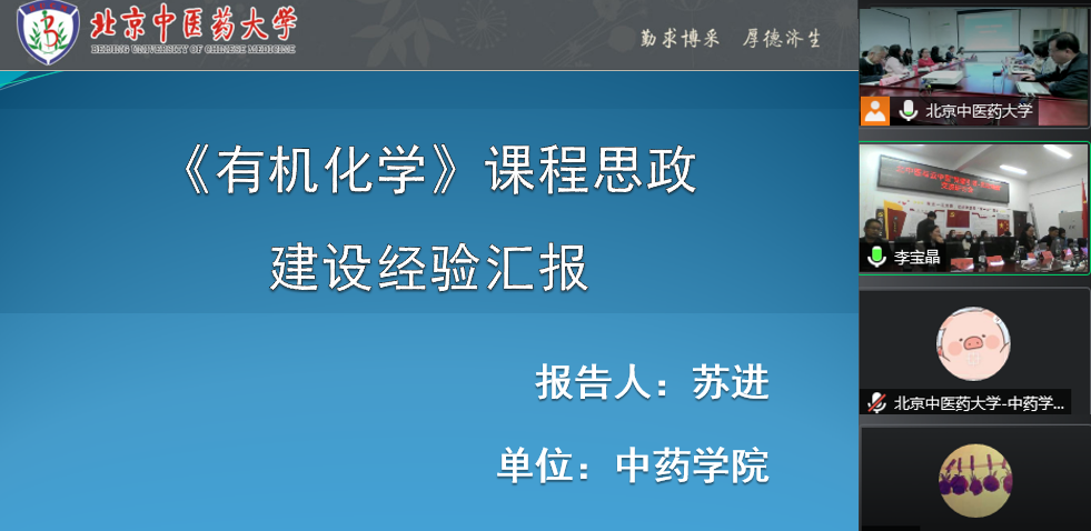 G:2021年2上报全国高校思想政治工作网育人号我校与云南中医药大学召开云中医座谈交流会20211027172008180466.png