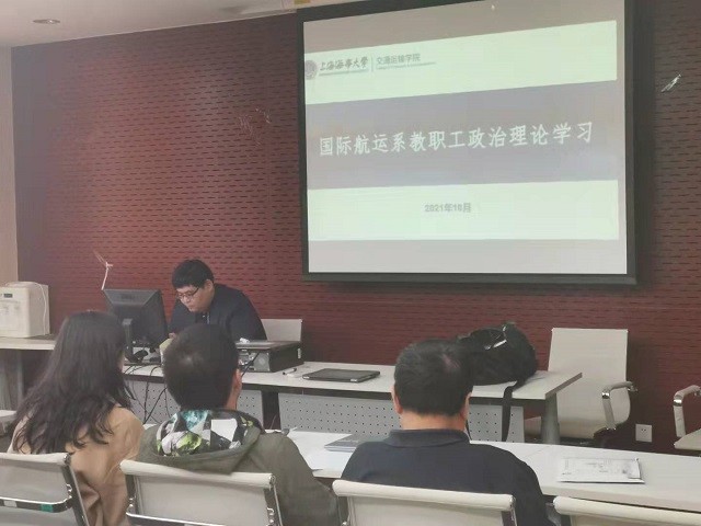 国际航运系开展10月教职工政治理论学习.jpg 国际航运系开展10月教职工政治理论学习.jpg