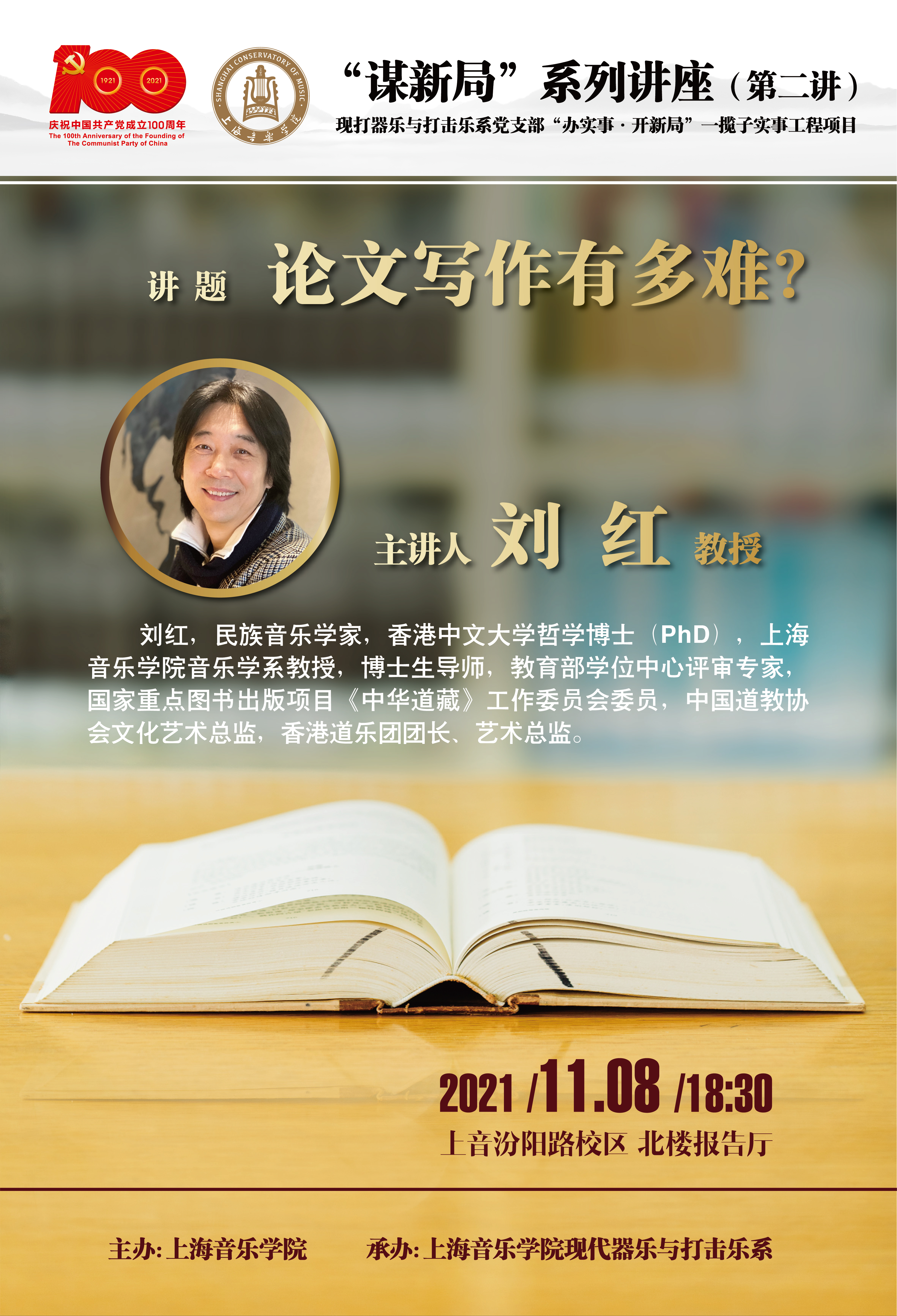 1108刘红讲座.jpg 1108刘红讲座.jpg