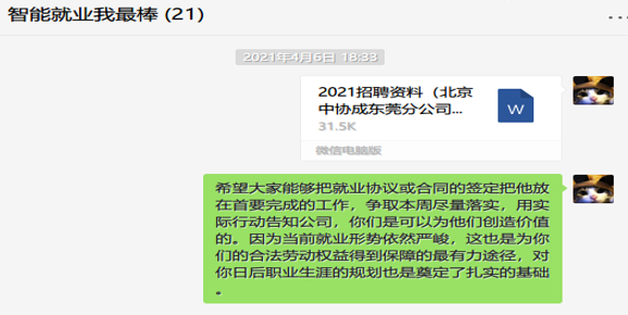 3.李辉辉落实就业包保责任 精准服务学生.png