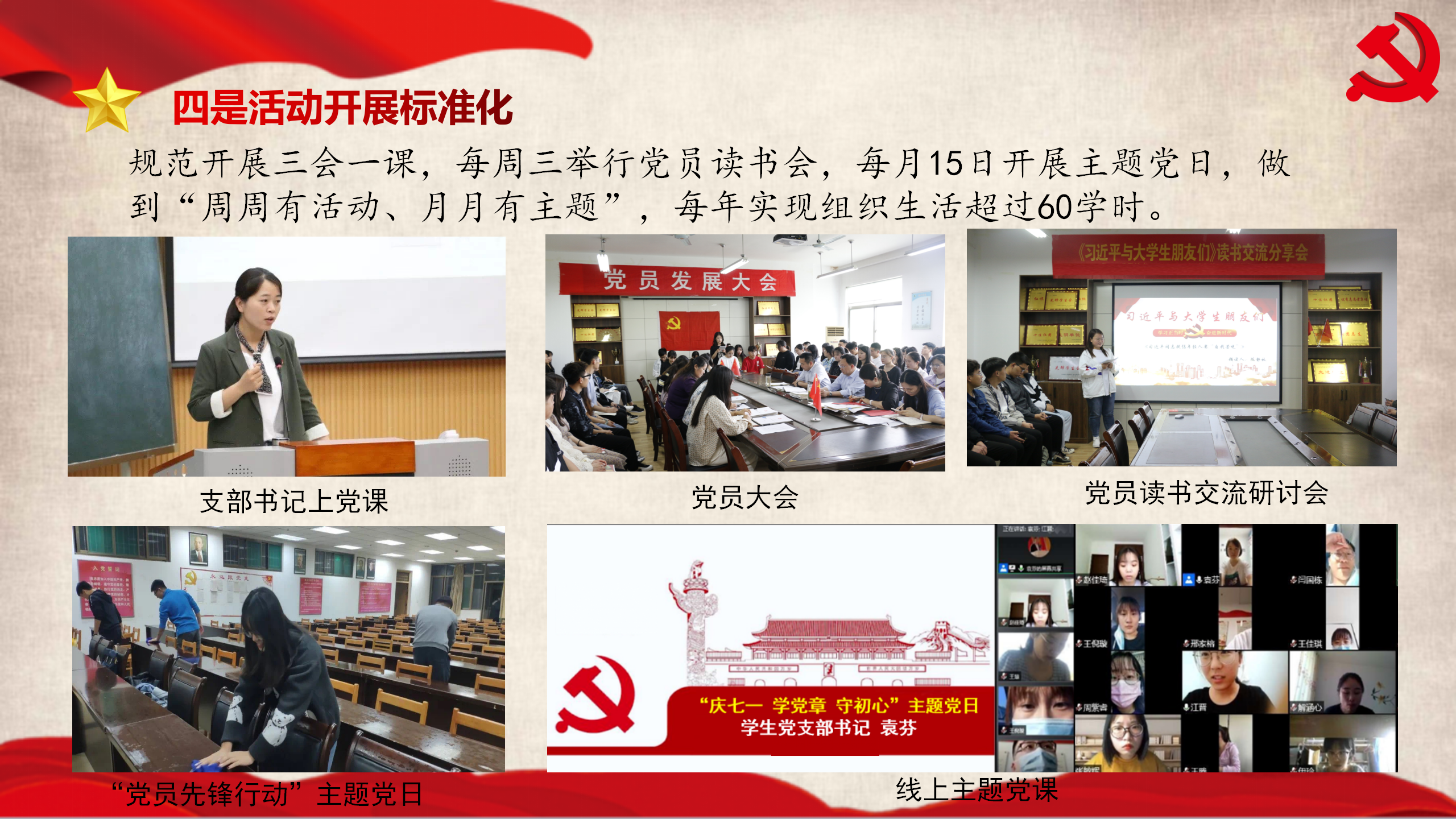 （11.17）儒商学院“全国党建工作样板支部”工作汇报_09.png