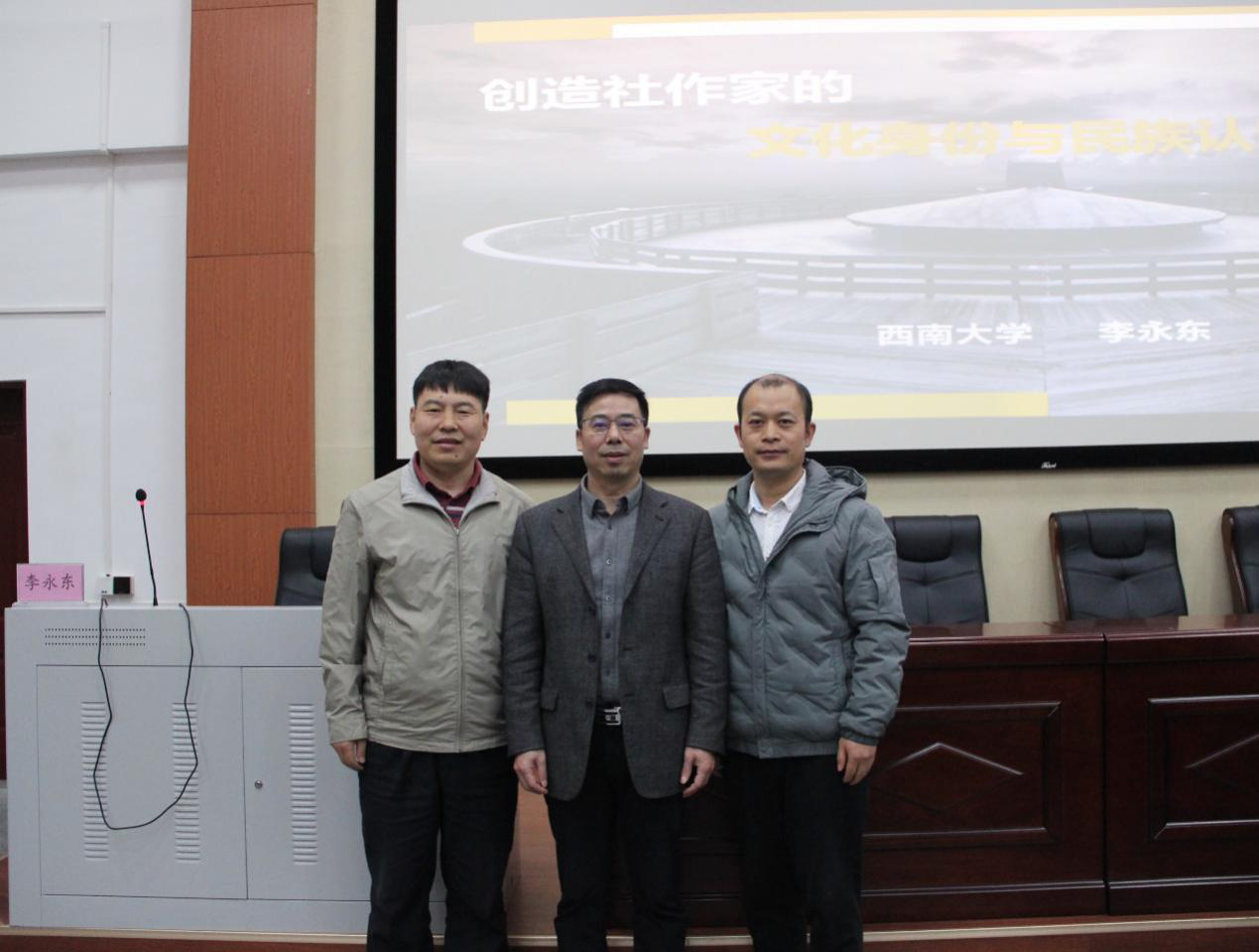李永东讲座.png