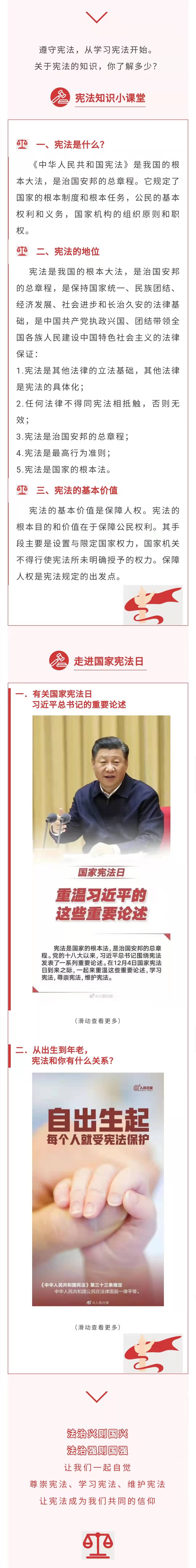 宪法宣传周正文2.jpg