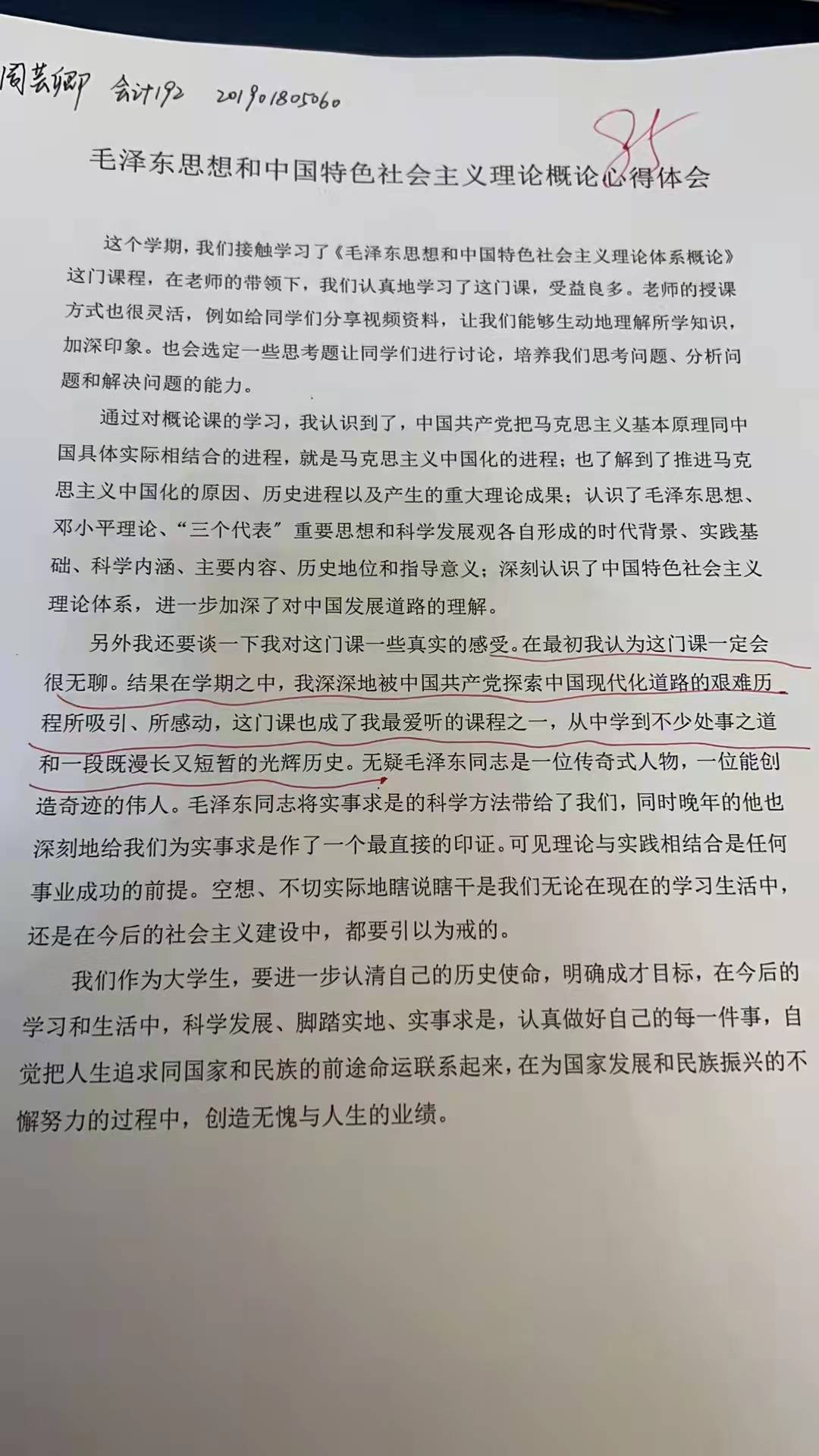 学生聆听我支部教师概论课心得体会-4