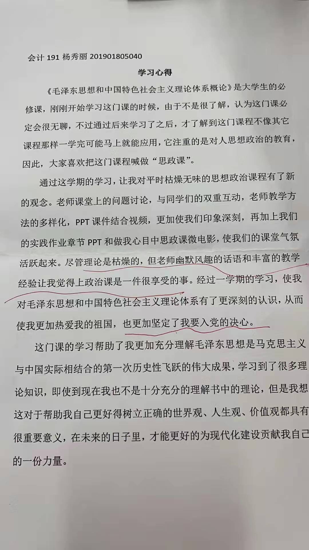 学生聆听我支部教师概论课心得体会-5