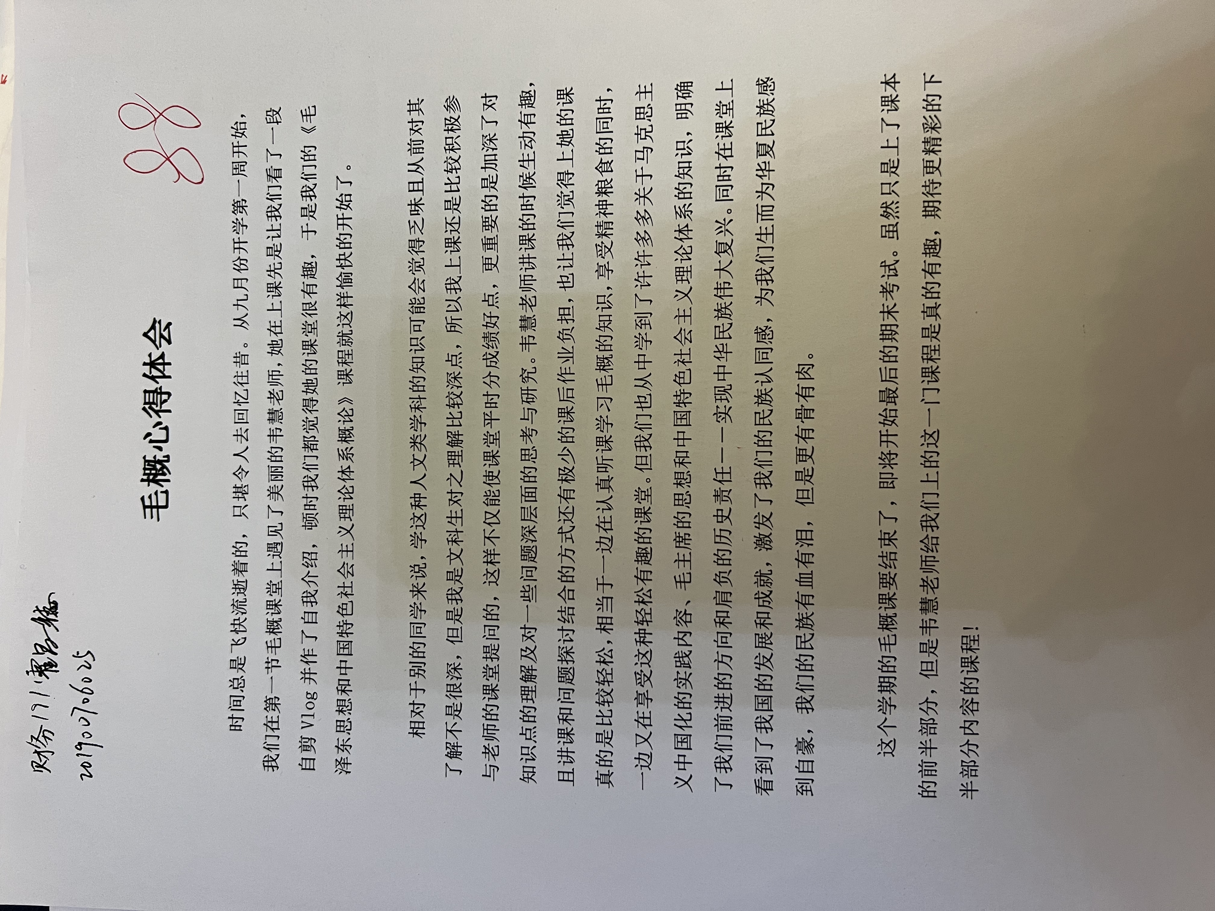 学生聆听我支部教师概论课心得体会-6