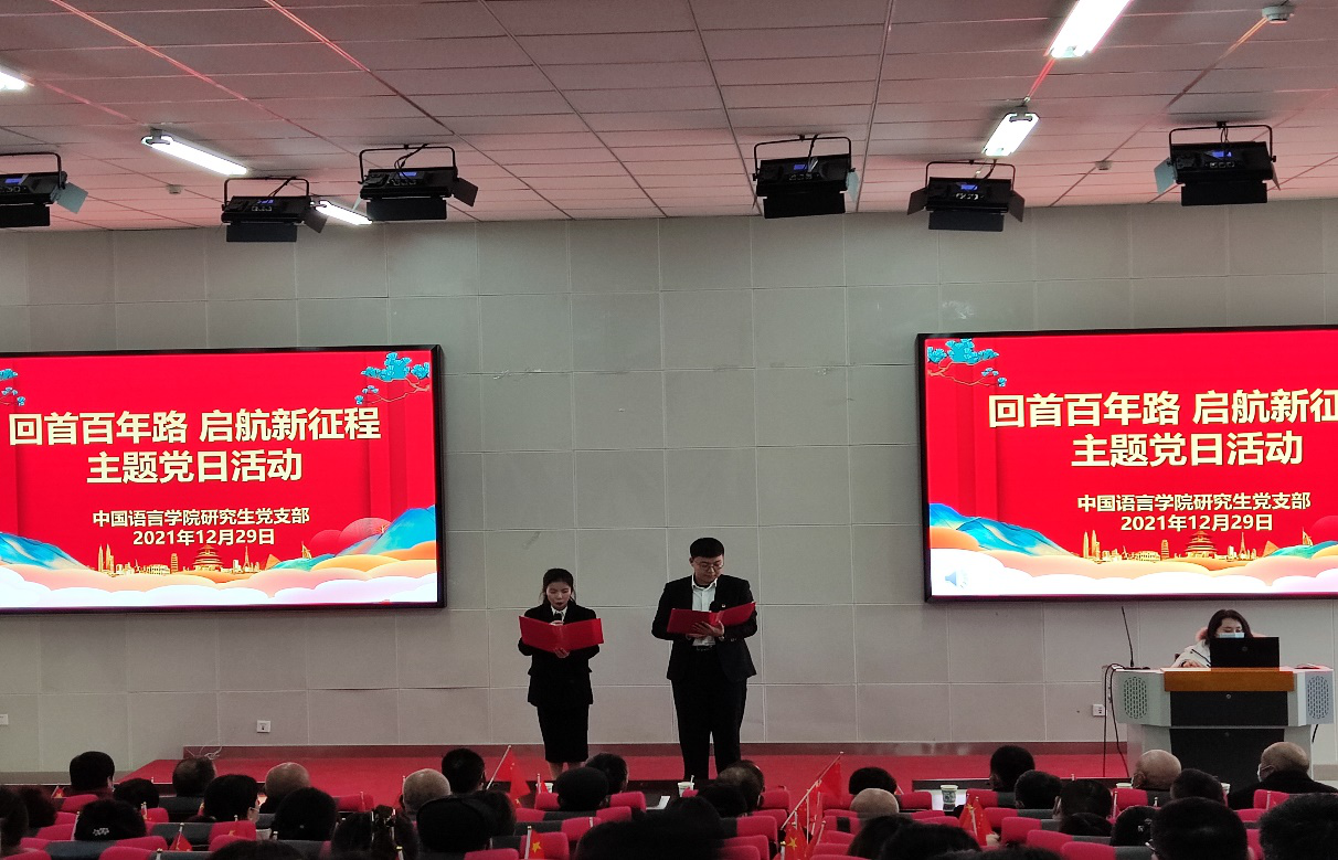 中国语言学院研究生党支部开展“回首百年路 启航新征程”主题党日活动.png