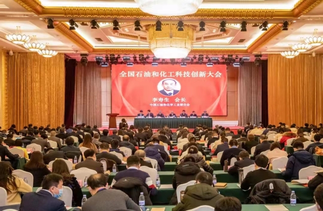 2021年度中国石油和化学工业联合会-会场全景.jpg