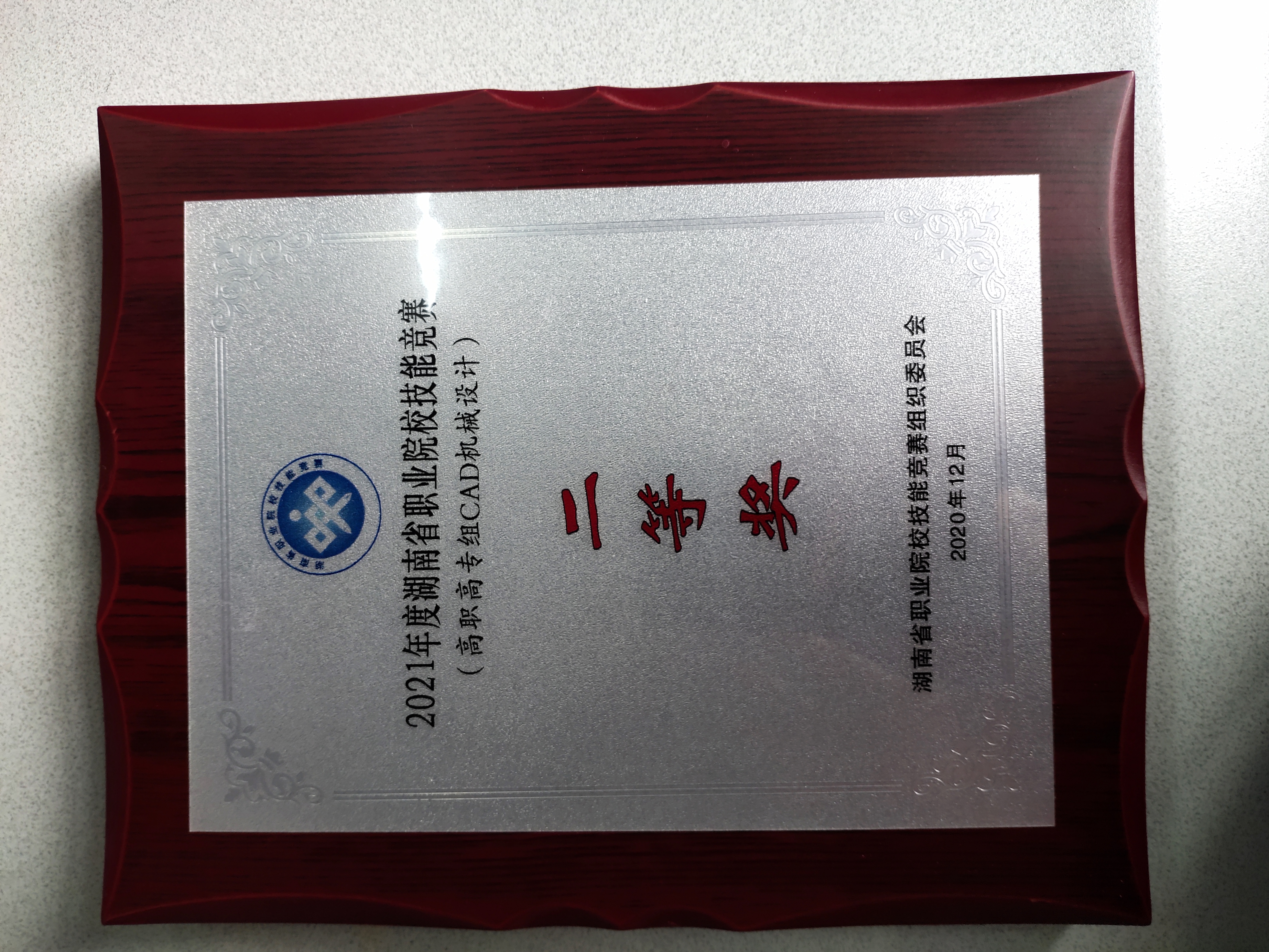 2021年度湖南省职业院校技能竞赛高职高专组CAD机械设计（二等奖）