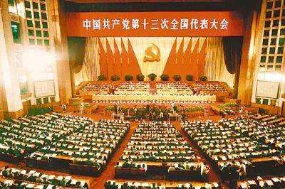 1987年10月25日，中国共产党第十三次全国代表大会在北京举行。.jpg