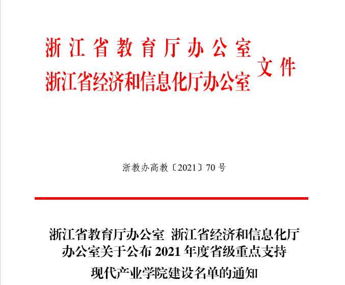 产业学院文件.png