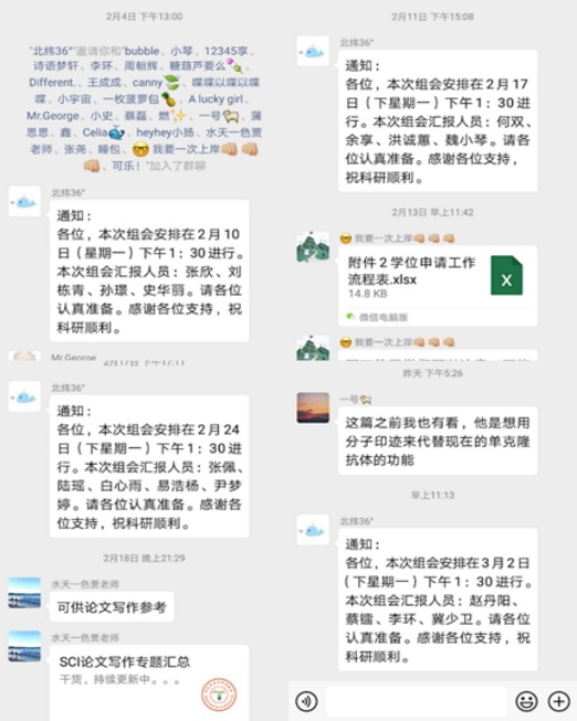 研究生网上组会.jpg