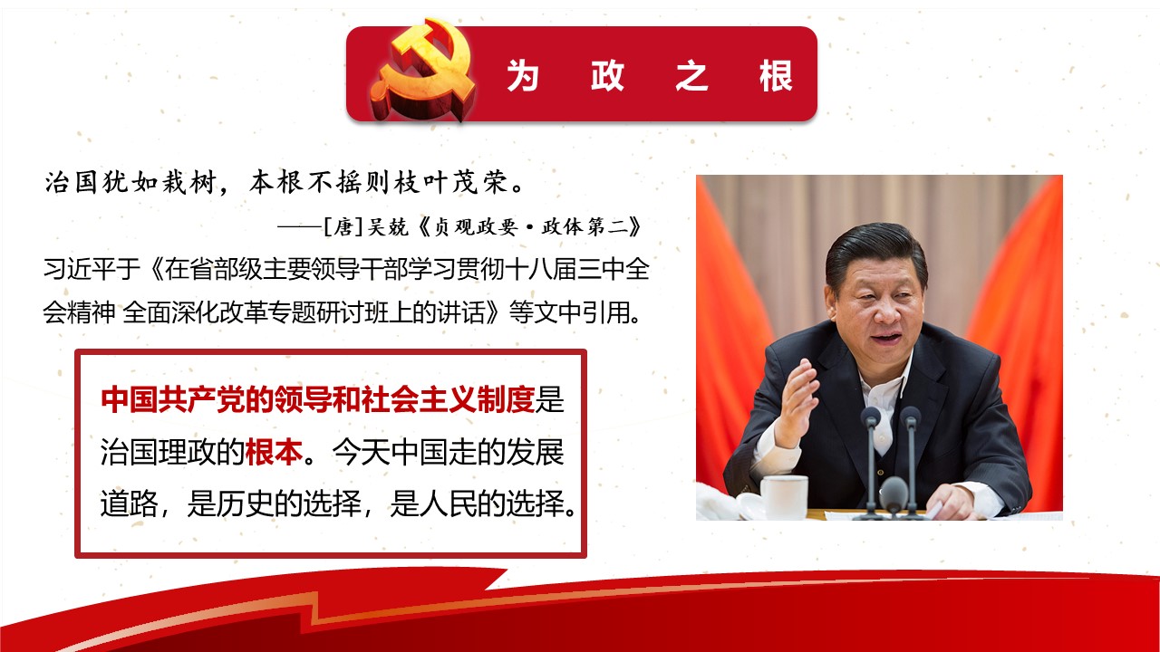 《习近平用典》为政篇