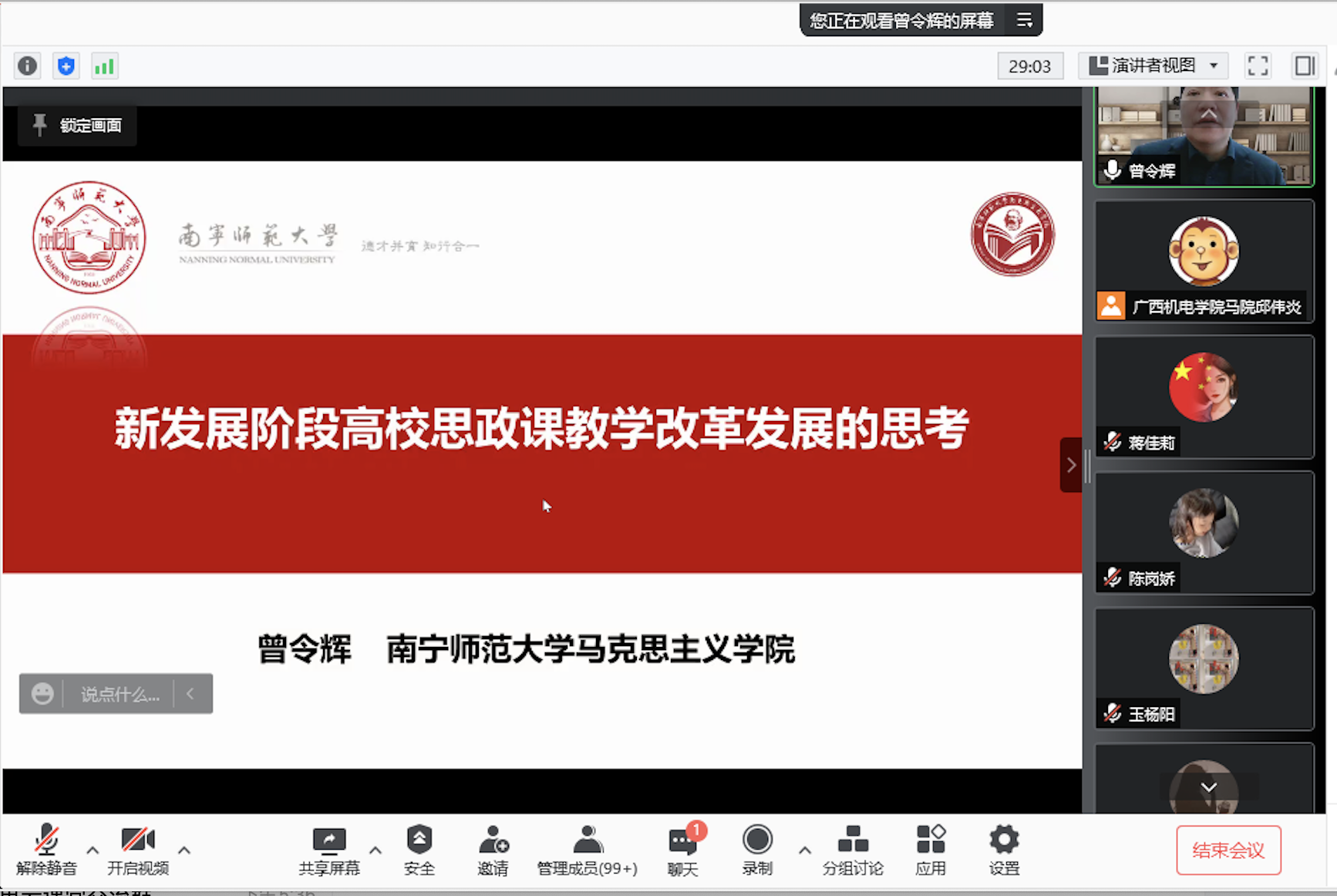 20220223曾令辉教授作专题报告（2022年度共建群院校思政课教师集体备课会）.png