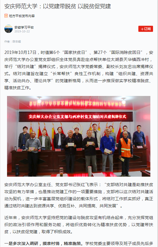 2.5.13安庆师范大学：以党建带脱贫 以脱贫促党建.png