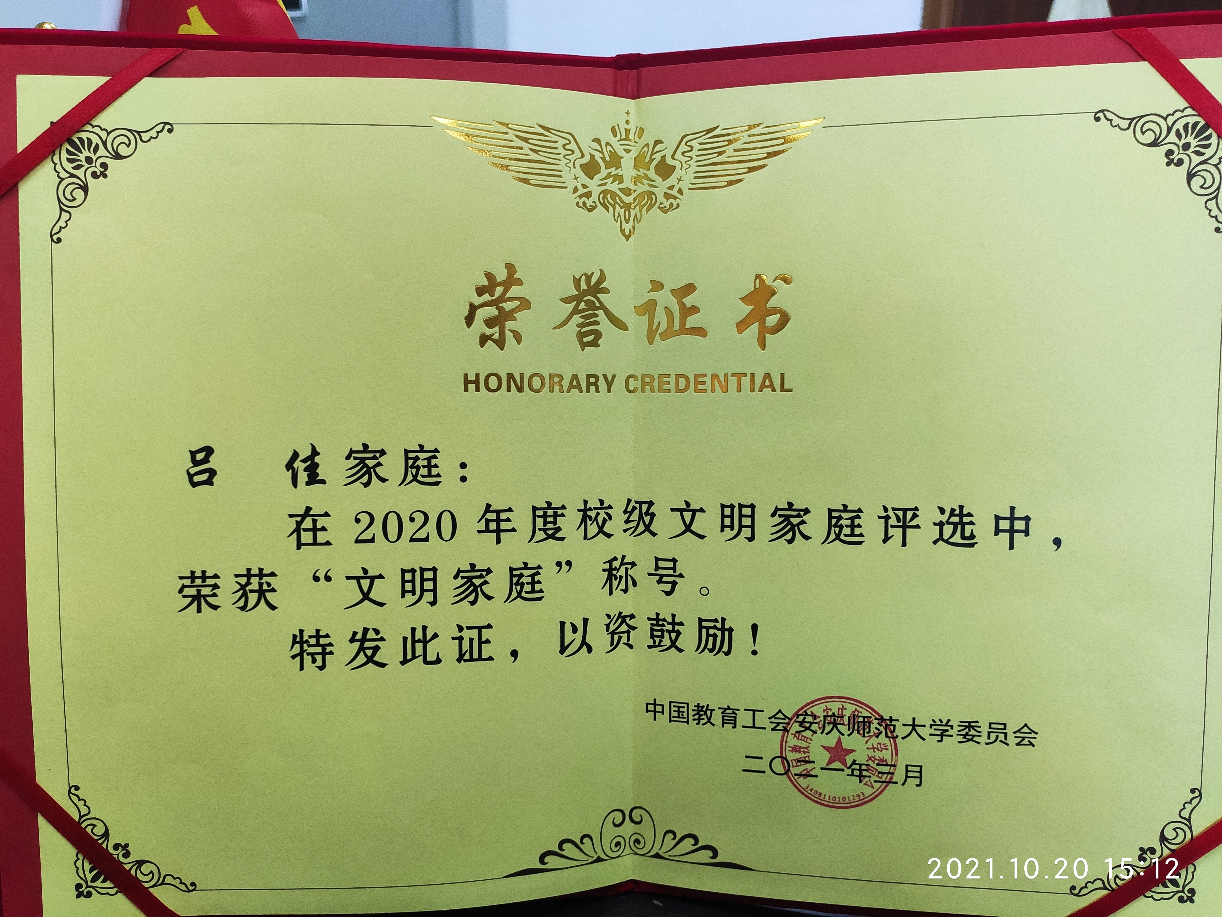 吕佳 文明家庭.jpg