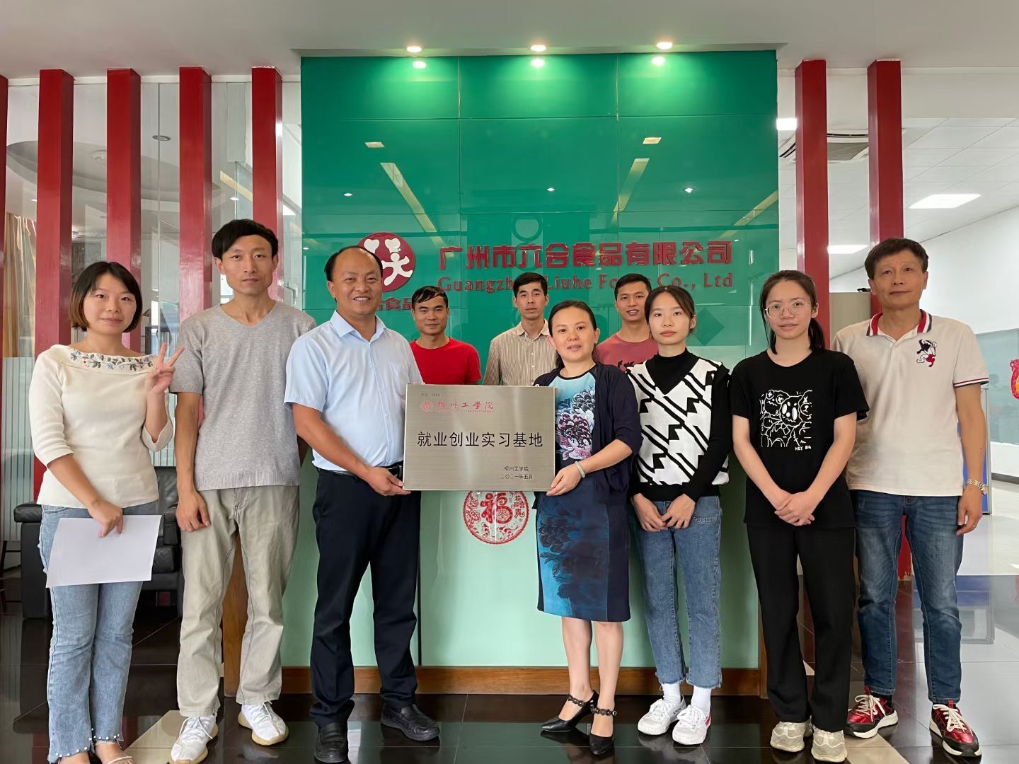 广州六合食品有限公司挂牌