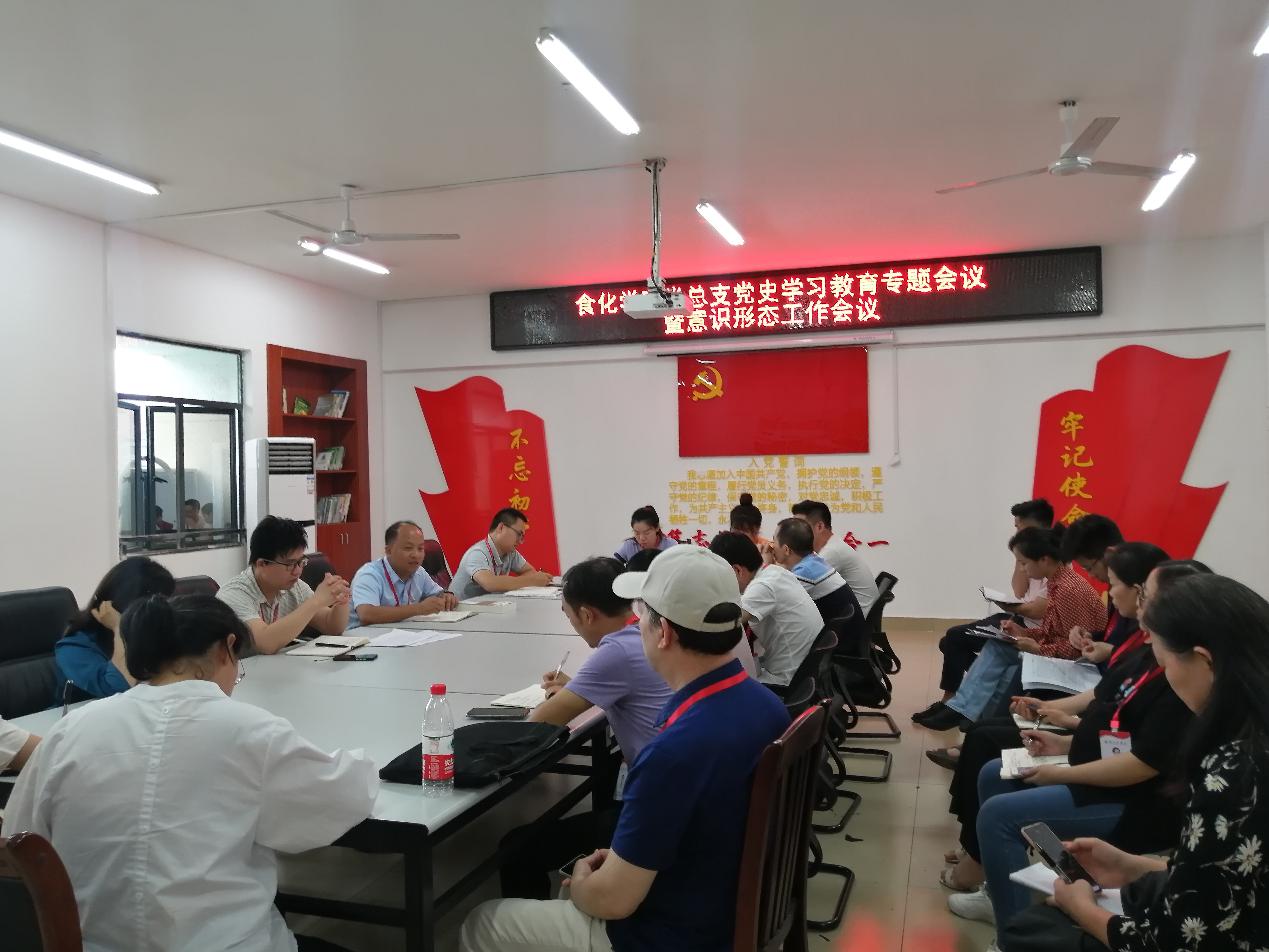 党史学习教育暨意识形态工作会议