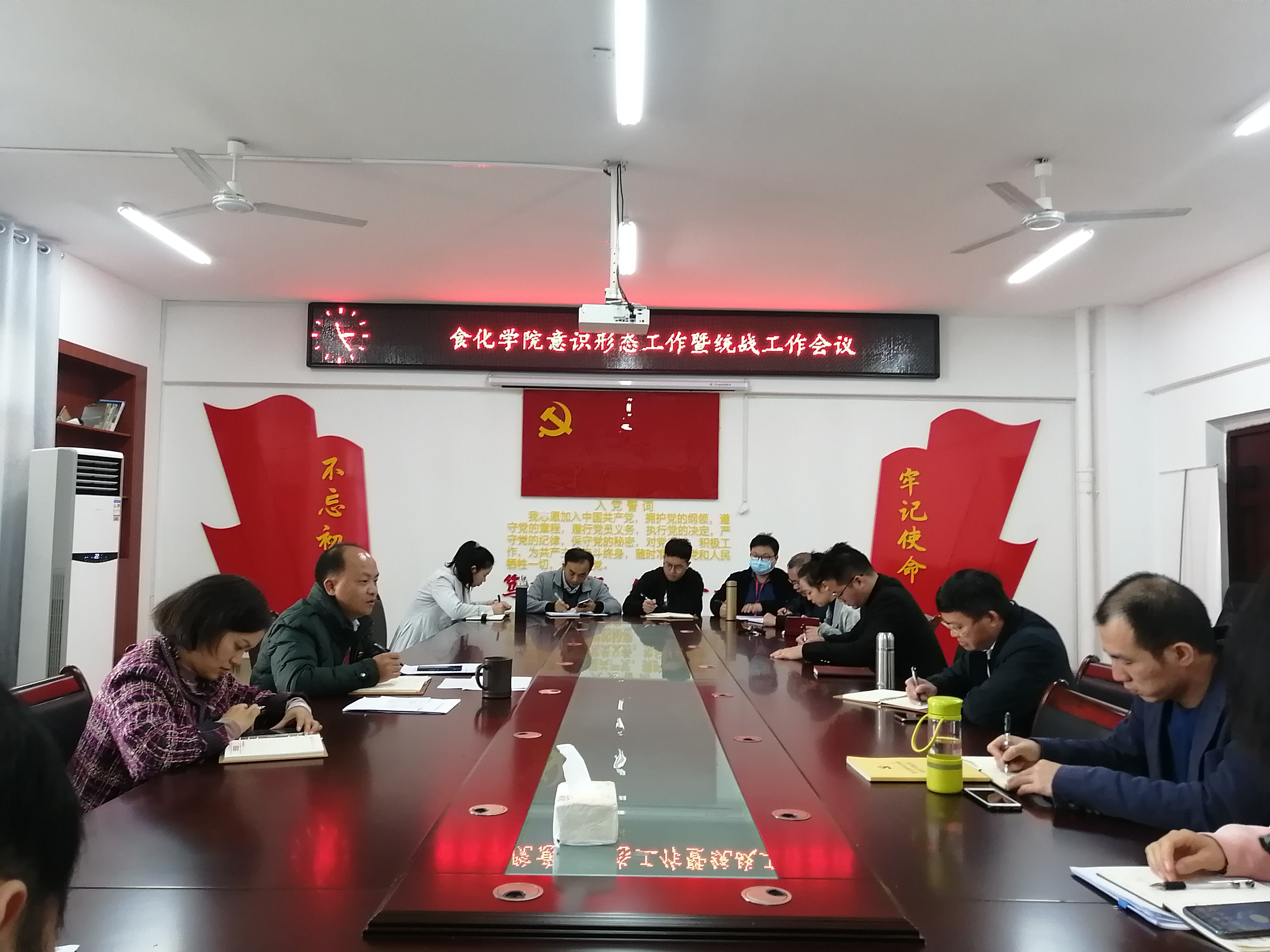 意识形态工作暨统战工作会议