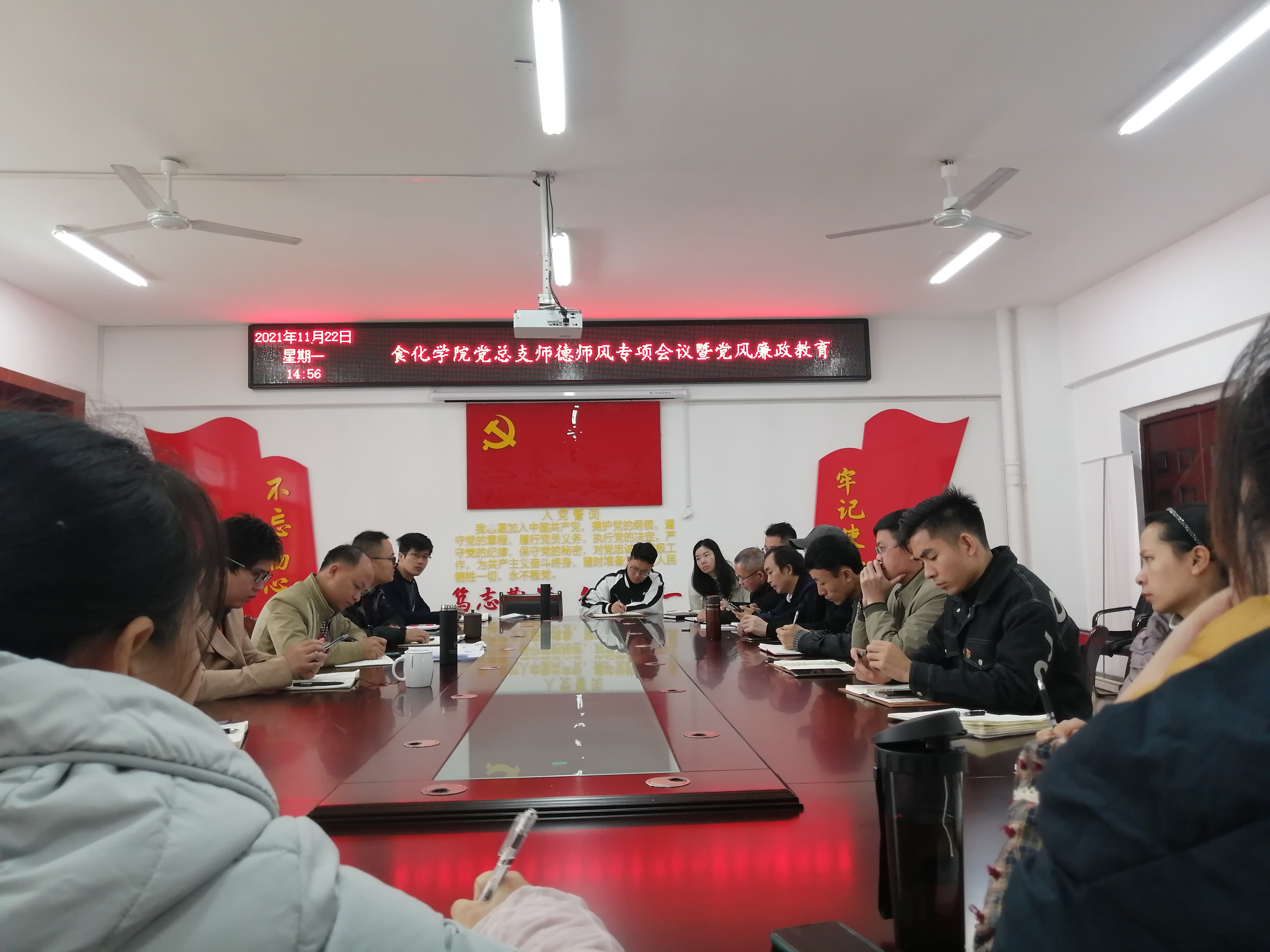 师德师风专项会议暨党风廉政教育