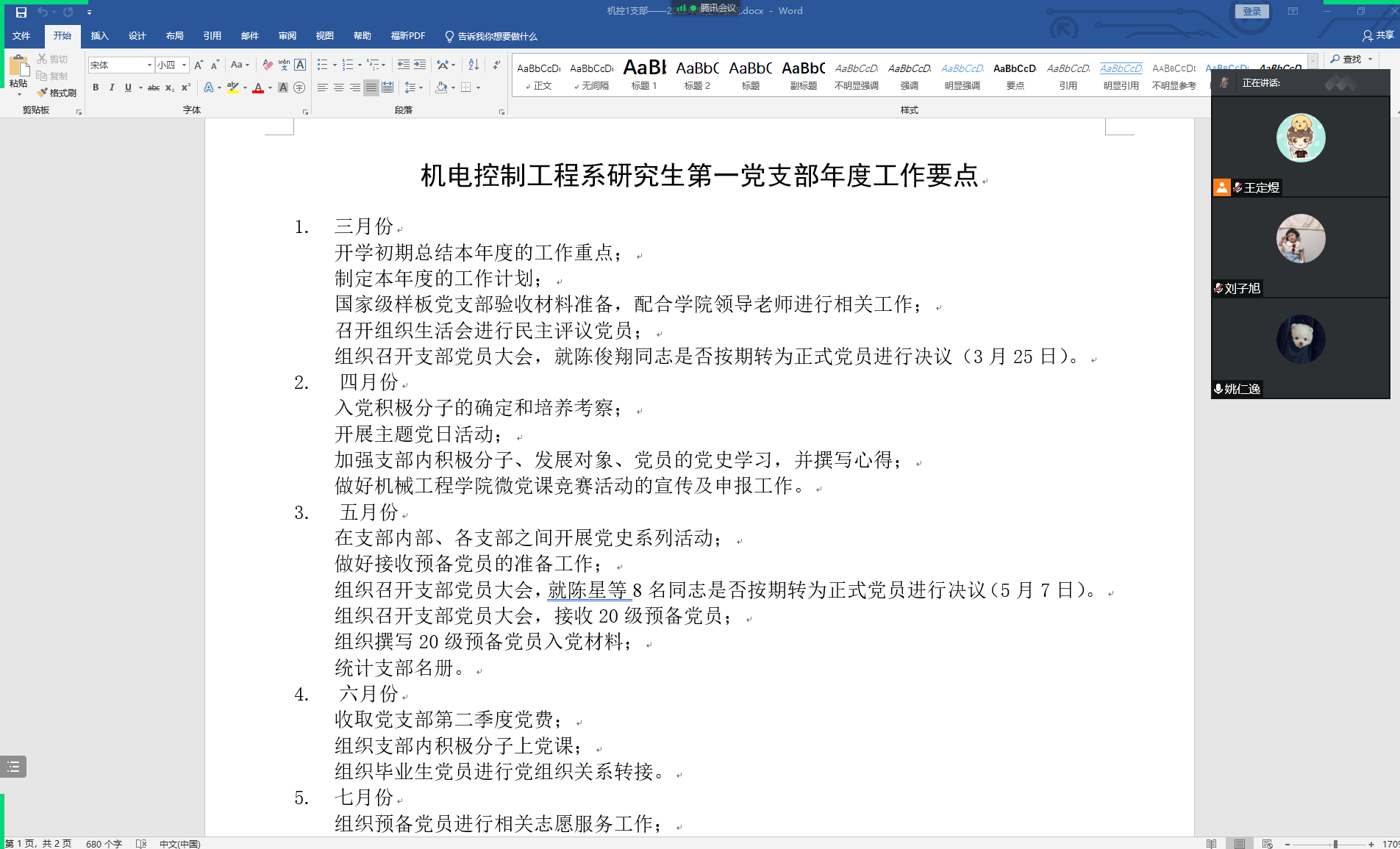图一 支部委员对工作要点进行讨论.png