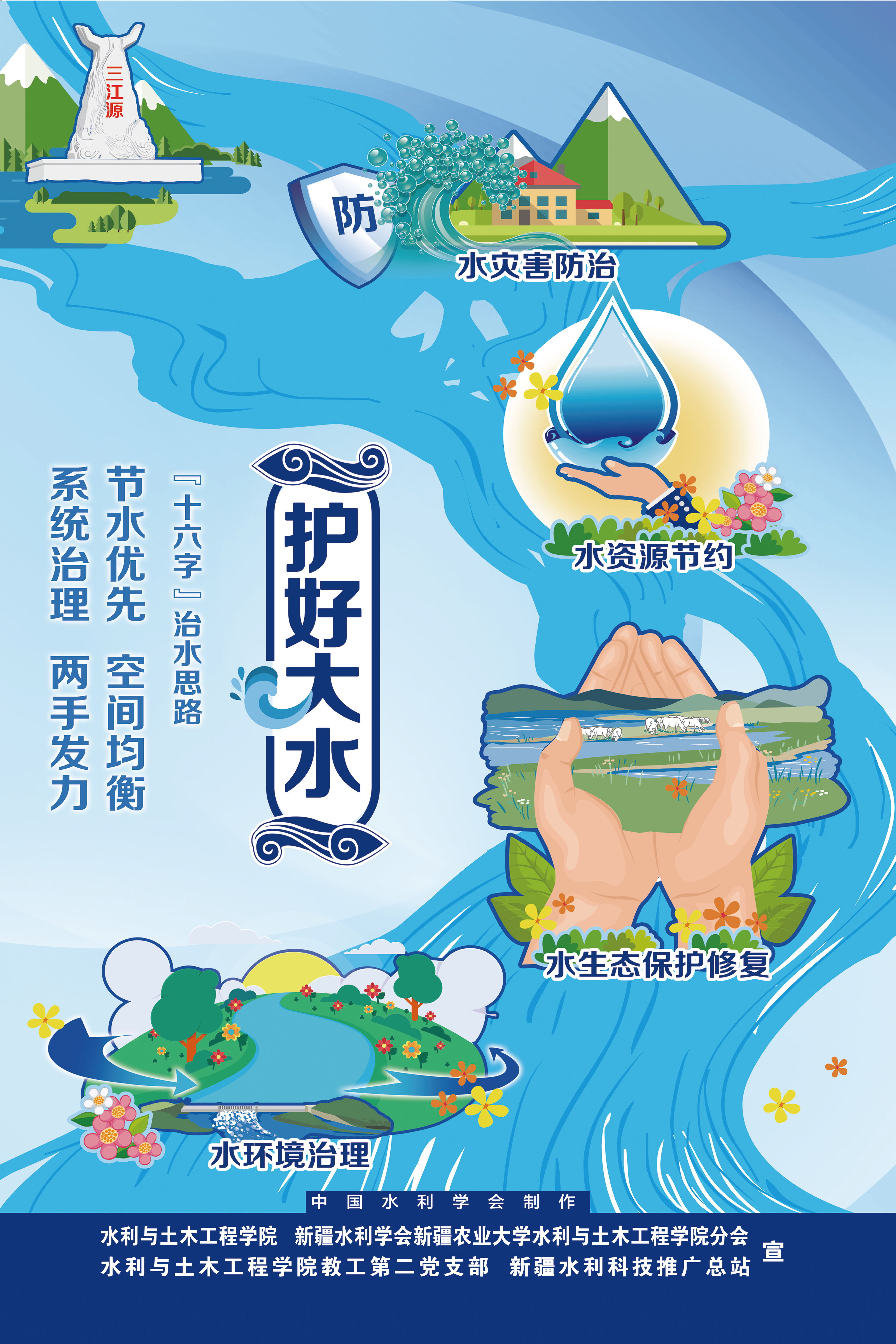 水利水日海报80+120_看图王.jpg 水利水日海报80+120_看图王.jpg