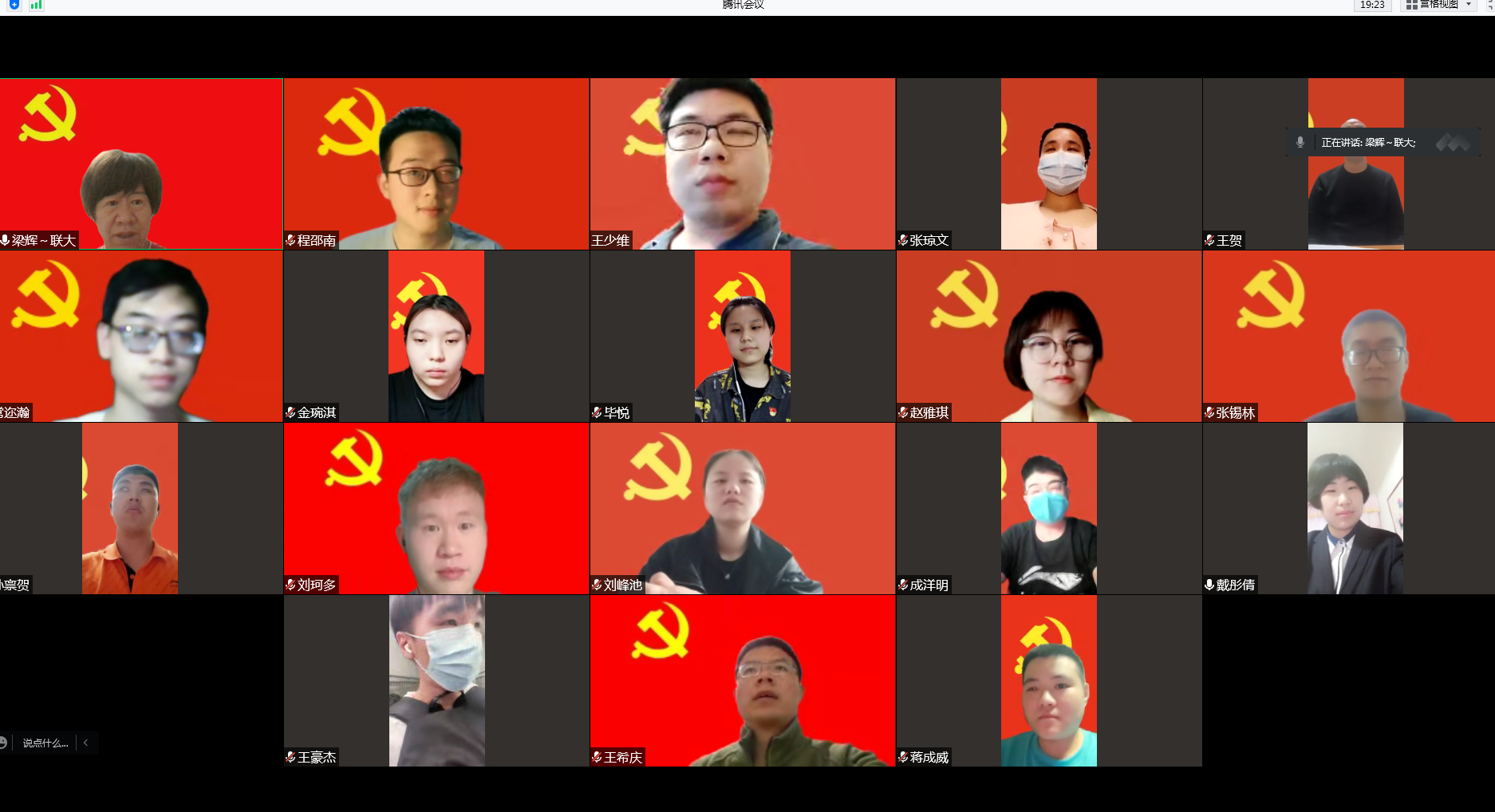 医学与音乐系学生党支部线上组织生活会.png 医学与音乐系学生党支部线上组织生活会.png