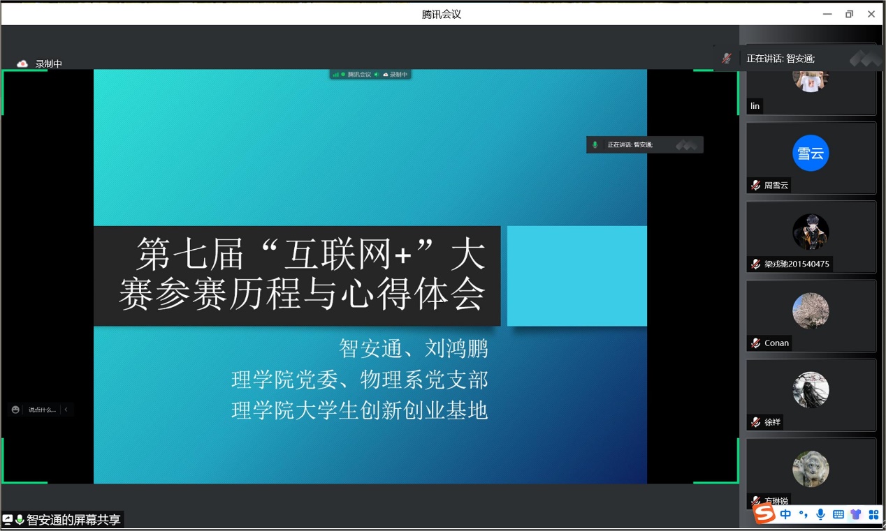 图3 会议截图.jpg