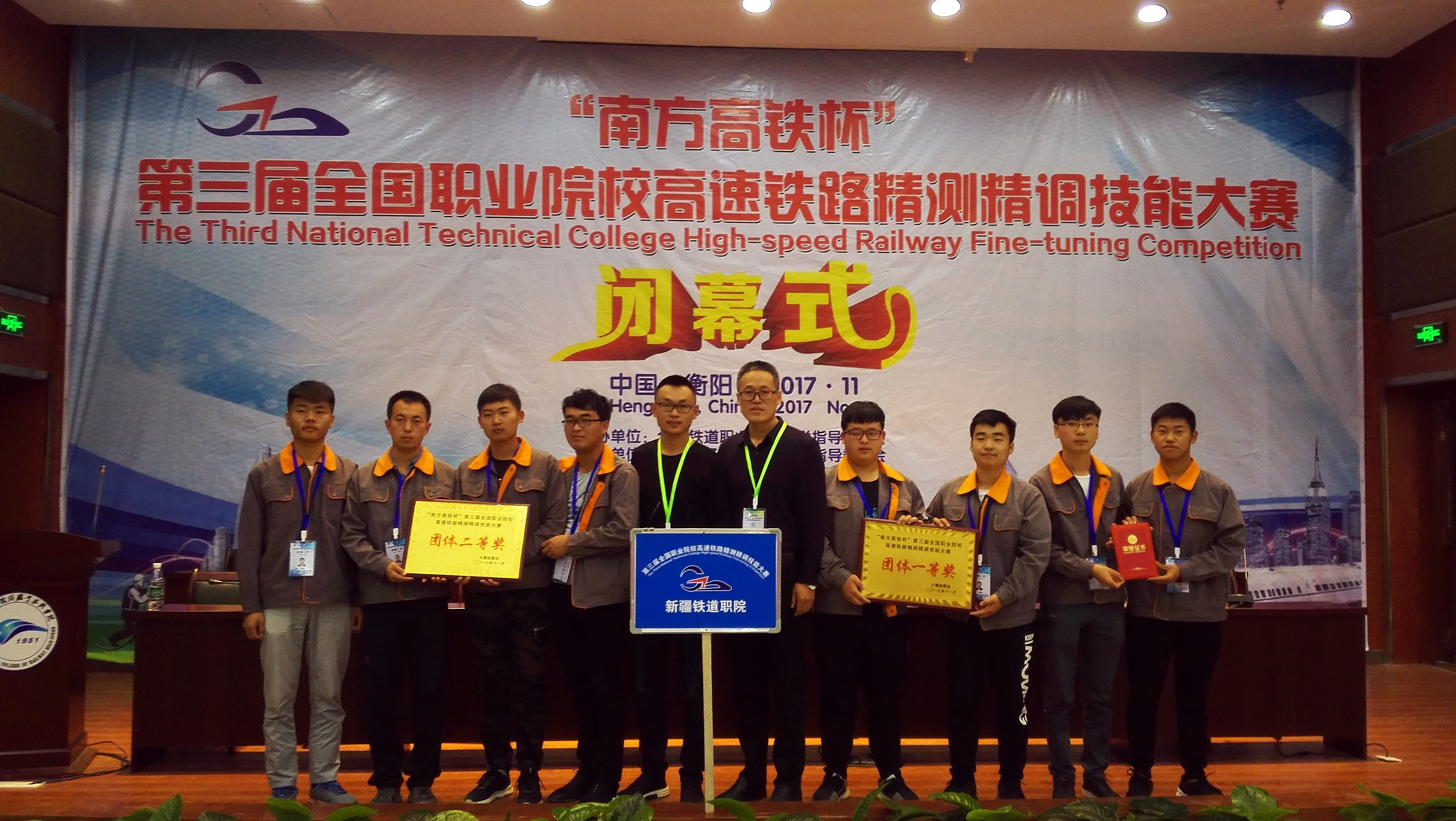 荣获第三届“南方高铁杯”全国职业院校高铁精测精调技能大赛团体一等奖和二等奖