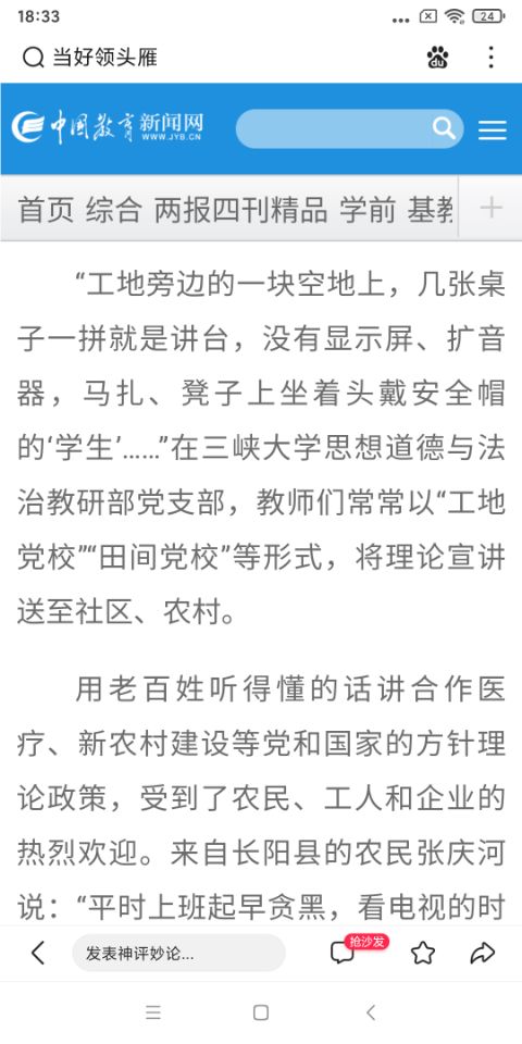 当好“领头雁” 细耕“责任田”---中国教育新闻网.jpg