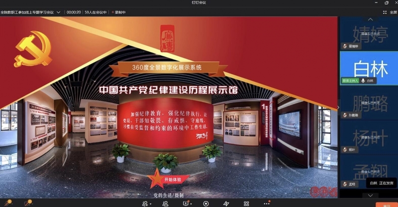 在线参观中国共产党纪律建设历程展示馆.jpg