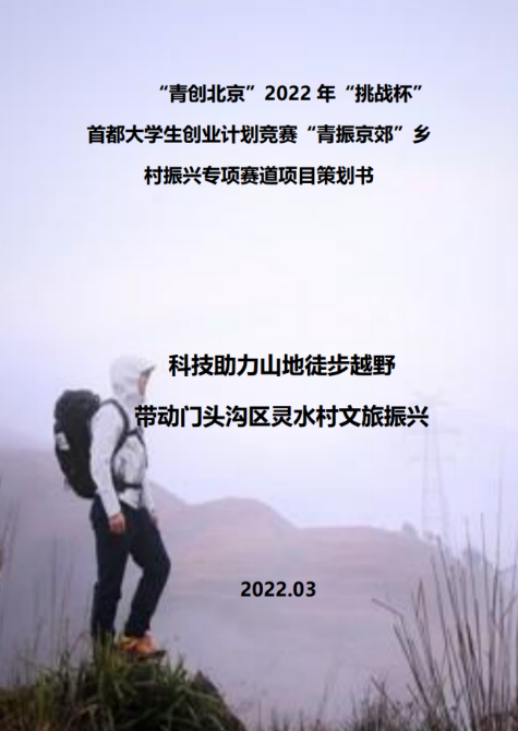 徒步越野.png