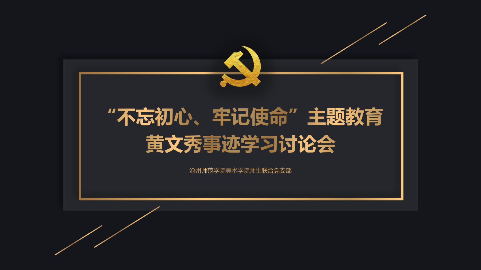 黄文秀事迹学习.png