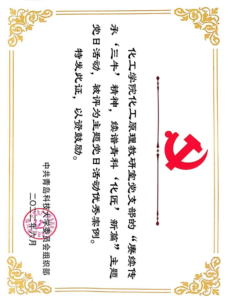 主题党日优秀案例证书.jpg 主题党日优秀案例证书.jpg