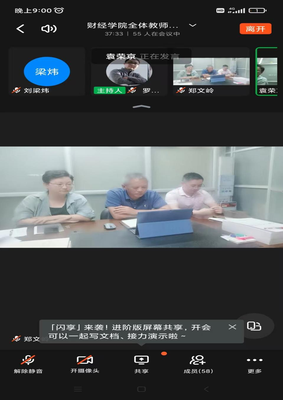 图1 学院领导班子线上主持工作部署会.png