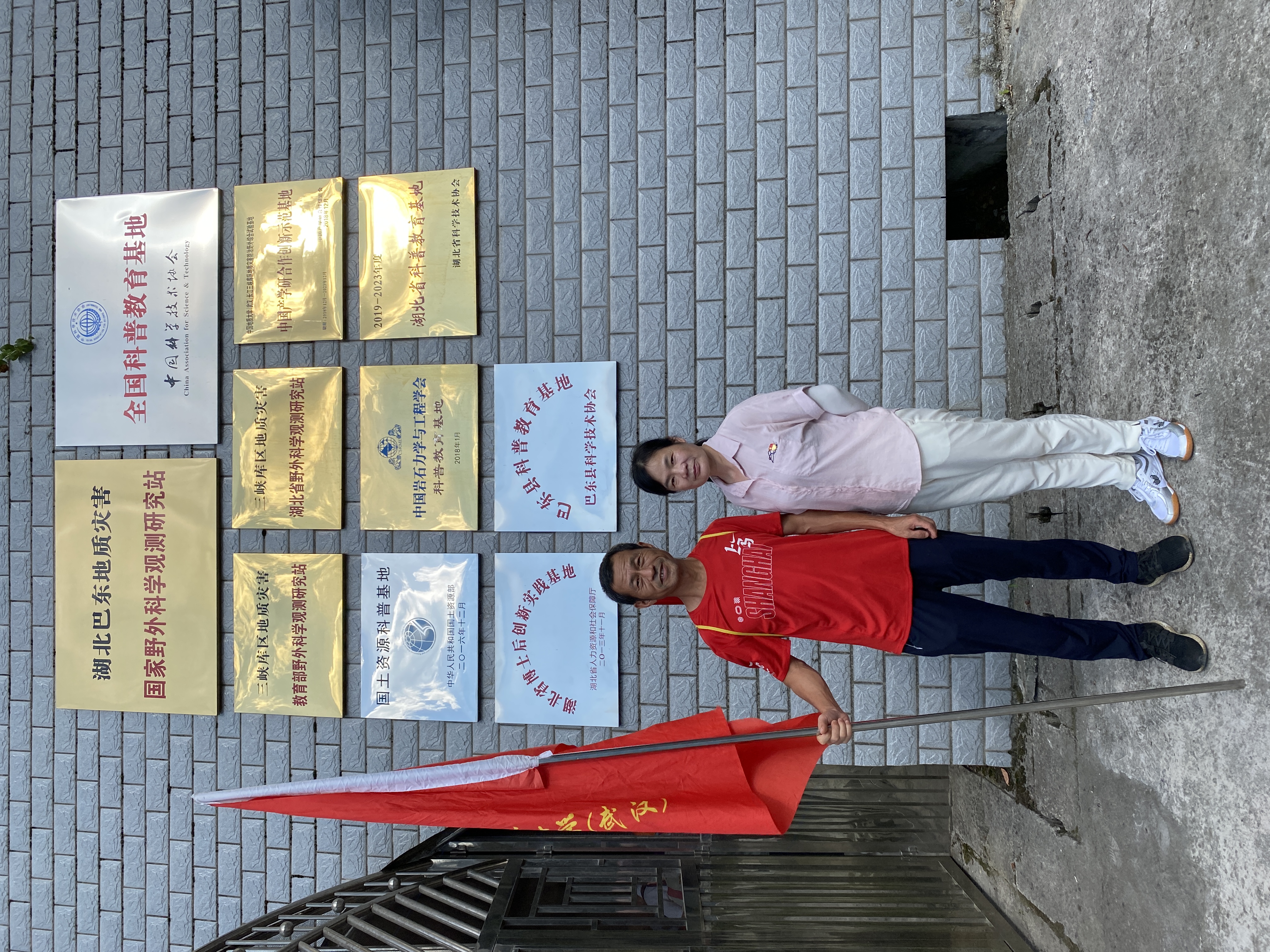 巴东科普教育基地